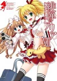 緋弾のアリアＡＡ XII ヤングガンガンコミックス
