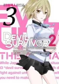 DEVIL SURVIVOR2 the ANIMATION 3巻 Gファンタジーコミックス