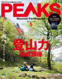 PEAKS 2017年5月号 No.90