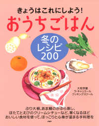 きょうはこれにしよう！ おうちごはん 冬のレシピ 200