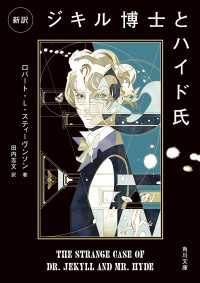 新訳　ジキル博士とハイド氏 角川文庫