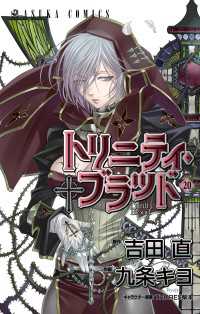 あすかコミックス<br> トリニティ・ブラッド　第２０巻