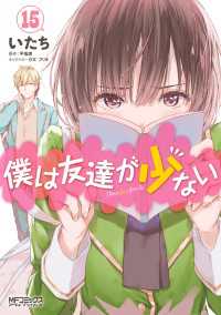 僕は友達が少ない 15 いたち 著者 平坂読 原作 ブリキ キャラクター原案 電子版 紀伊國屋書店ウェブストア オンライン書店 本 雑誌の通販 電子書籍ストア