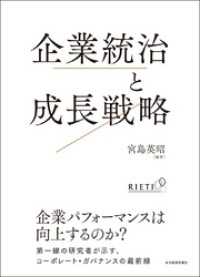 企業統治と成長戦略