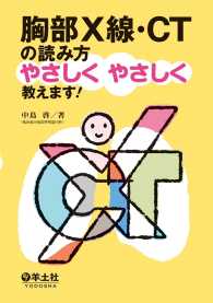 胸部X線・CTの読み方やさしくやさしく教えます！