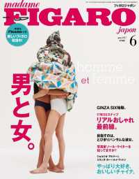 madame FIGARO japon<br> madame FIGARO japon（フィガロ ジャポン）2017年 6月号