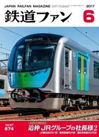 鉄道ファン2017年6月号