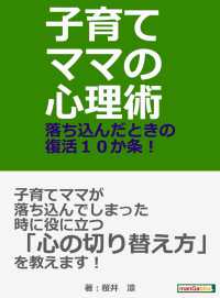 子育てママの心理術 落ち込んだときの復活１０か条 桜井涼 電子版 紀伊國屋書店ウェブストア オンライン書店 本 雑誌の通販 電子書籍ストア