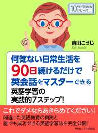 何気ない日常生活を９０日続けるだけで英会話をマスターできる 前田こうじ Mbビジネス研究班 電子版 紀伊國屋書店ウェブストア オンライン書店 本 雑誌の通販 電子書籍ストア