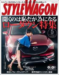 STYLE WAGON 2017年5月号