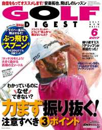 ゴルフダイジェスト　2017年6月号