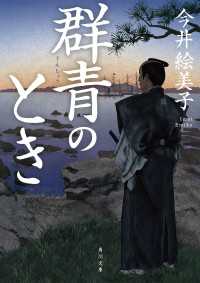 角川文庫<br> 群青のとき