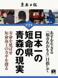 ニューズブック<br> 日本一の短命県青森の現実