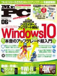 Mr.PC (ミスターピーシー) 2017年 6月号 Mr.PC