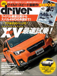 driver 2017年6月号