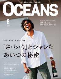 ＯＣＥＡＮＳ - ２０１７年６月号