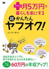 プラス月5万円で暮らしを楽にする超かんたんヤフオク！