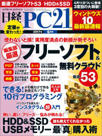 日経PC21　2017年 6月号