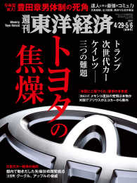 週刊東洋経済<br> 週刊東洋経済　2017年4月29日-5月6日合併号