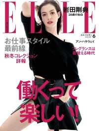 ELLE Japon 2017年6月号