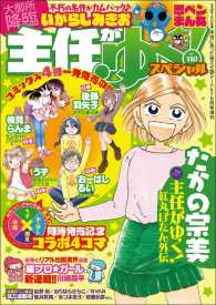 主任がゆく スペシャル Vol 110 たかの宗美 おーはしるい うず 後藤羽矢子 楠見らんま 川崎昌平 著作 電子版 紀伊國屋書店ウェブストア オンライン書店 本 雑誌の通販 電子書籍ストア
