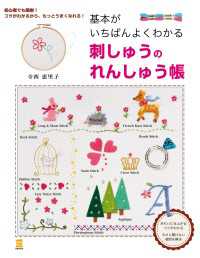基本がいちばんよくわかる　刺しゅうのれんしゅう帳