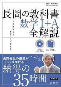 長岡の教科書　数学I＋A　全解説（音声ＤＬ付）