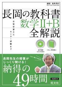 長岡の教科書　数学II＋B　全解説（音声ＤＬ付）