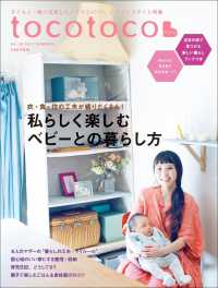 tocotoco38 - 子どもと一緒に成長したいママとパパへ