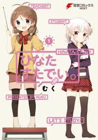 ひなたすたでい。(1)