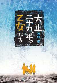 大正二十九年の乙女たち メディアワークス文庫