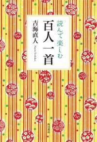 読んで楽しむ百人一首 角川学芸出版単行本