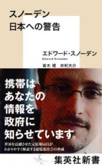 スノーデン　日本への警告 集英社新書