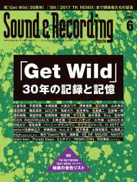 サウンド＆レコーディング・マガジン 2017年6月号