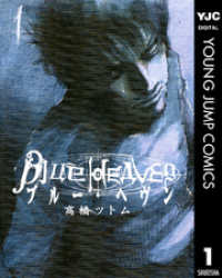 ヤングジャンプコミックスDIGITAL<br> Blue Heaven 1