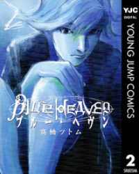 Blue Heaven 2 ヤングジャンプコミックスDIGITAL