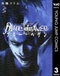 ヤングジャンプコミックスDIGITAL<br> Blue Heaven 3