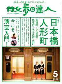 散歩の達人_2017年5月号 散歩の達人