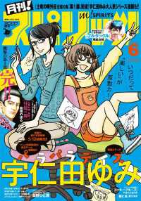 月刊！スピリッツ 2017年6月号（2017年4月26日発売）