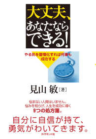 大丈夫、あなたならできる！ - やる気を習慣化すれば何事も成功する