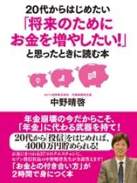 20代からはじめたい「将来のためにお金を増やしたい！」と思ったときに読む本