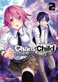 CHAOS;CHILD 2 電撃コミックスNEXT