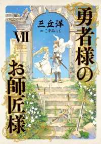 勇者様のお師匠様 VII