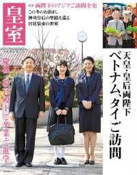 皇室７４号　２０１７年春 扶桑社ムック