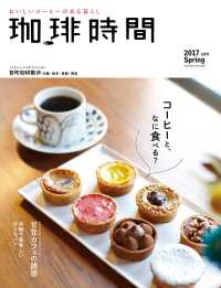 珈琲時間2017年5月号