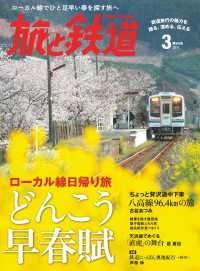 旅と鉄道 2017年3月号