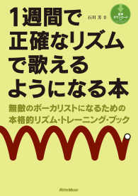 1週間で正確なリズムで歌えるようになる本 無敵のボーカリストになるための - 本格的リズム・トレーニング・ブック