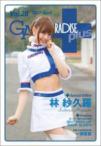 GALS PARADISE plus Vol.20 2017 April