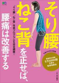 そり腰ねこ背を正せば、腰痛は改善する