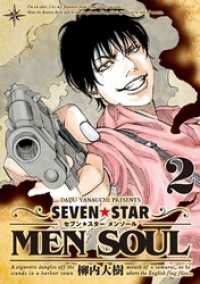 ＳＥＶＥＮ☆ＳＴＡＲ　ＭＥＮ　ＳＯＵＬ（２）